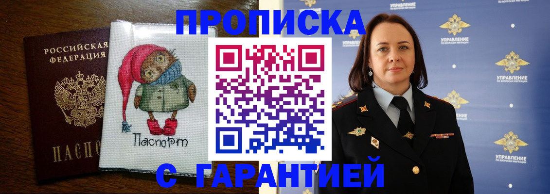 прописка гарантия в Артёме