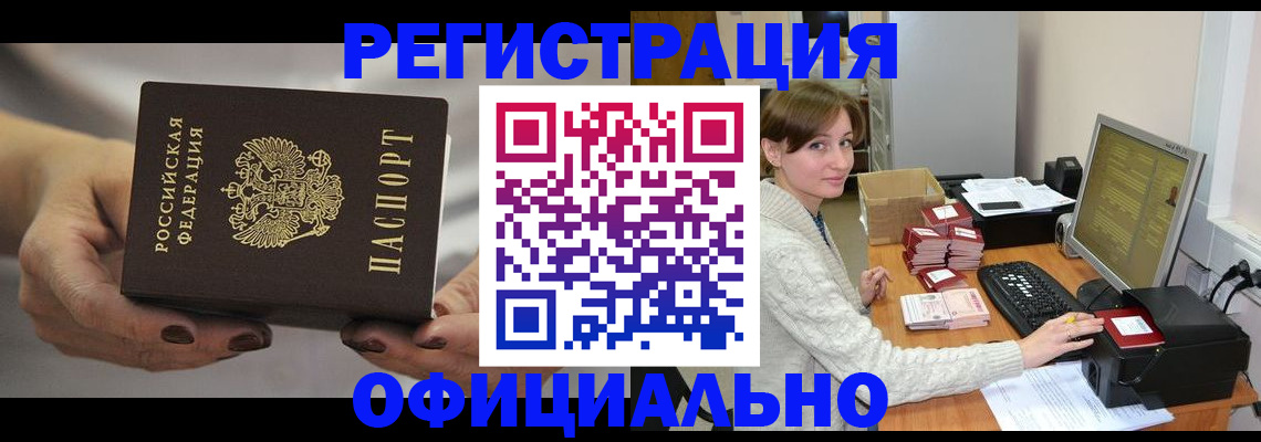 прописка регистрация в Артёме