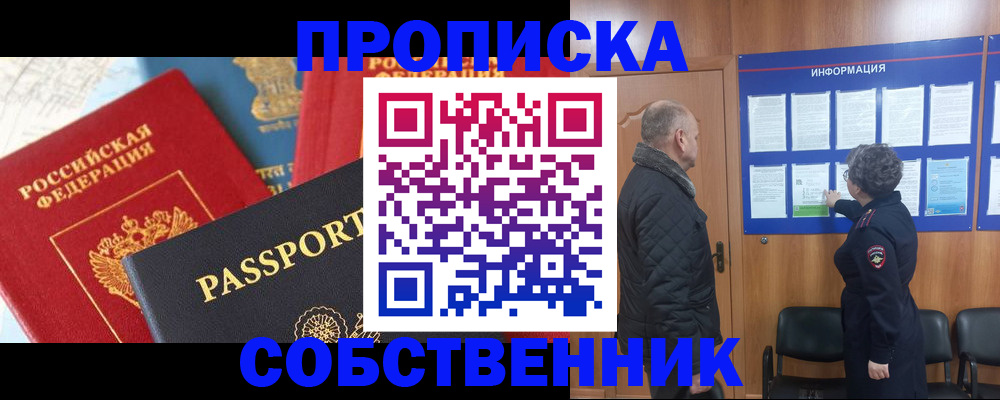 прописка гарантия в Артёме
