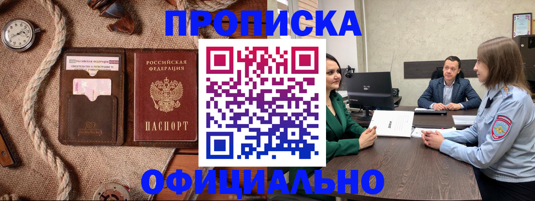 купить прописку в Артёме